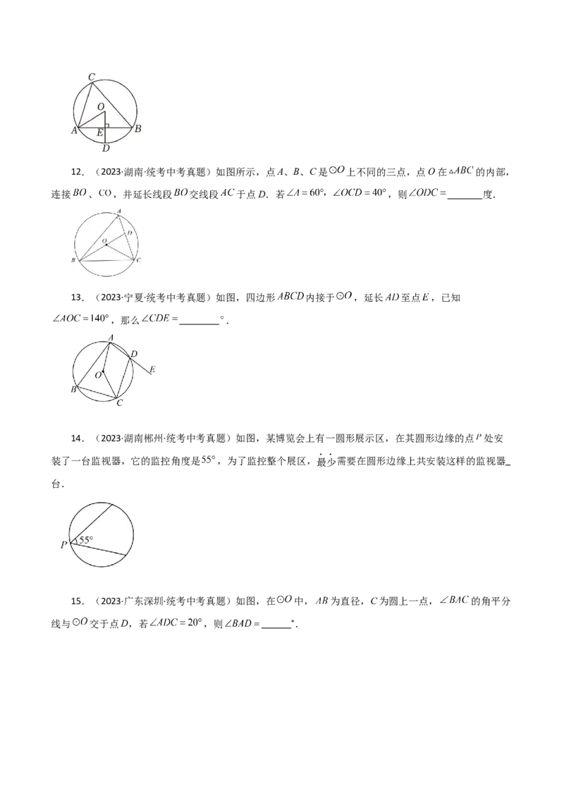 专题24.13圆周角（直通中考）（基础练）-（人教版）_人教版数学九年级上册_版本二_九年级数学上册（人教版）_专题突破练习-V4_2024版