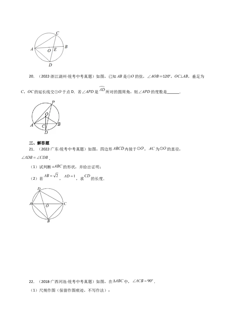 专题24.13圆周角（直通中考）（基础练）-（人教版）_人教版数学九年级上册_版本二_九年级数学上册（人教版）_专题突破练习-V4_2024版