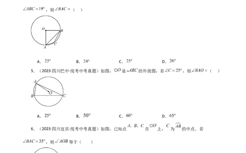 专题24.13圆周角（直通中考）（基础练）-（人教版）_人教版数学九年级上册_版本二_九年级数学上册（人教版）_专题突破练习-V4_2024版