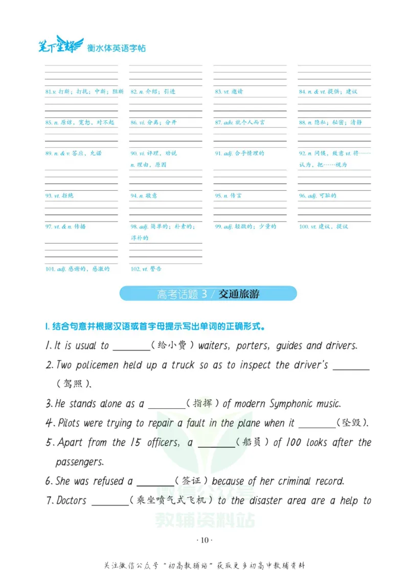 高考词汇背记默写手册_高中三年全科资料_高中_笔下生辉&middot;高考英语3500词汇字帖