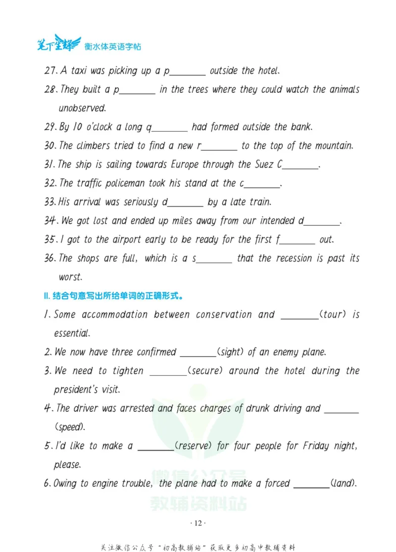 高考词汇背记默写手册_高中三年全科资料_高中_笔下生辉&middot;高考英语3500词汇字帖
