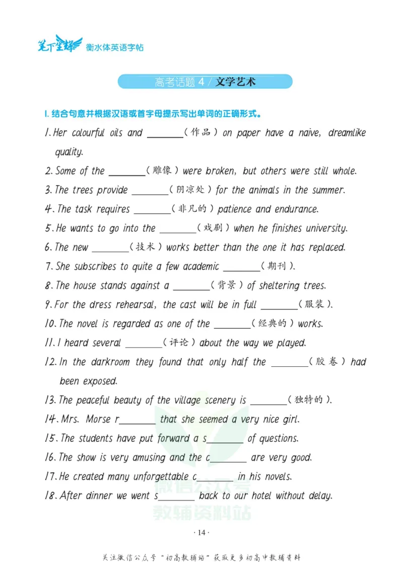 高考词汇背记默写手册_高中三年全科资料_高中_笔下生辉&middot;高考英语3500词汇字帖