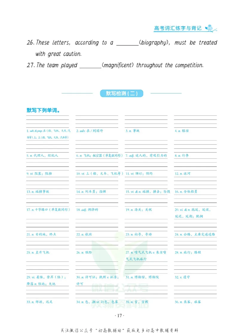 高考词汇背记默写手册_高中三年全科资料_高中_笔下生辉&middot;高考英语3500词汇字帖