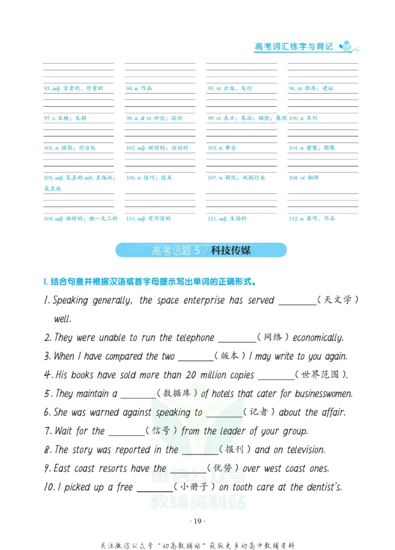 高考词汇背记默写手册_高中三年全科资料_高中_笔下生辉&middot;高考英语3500词汇字帖