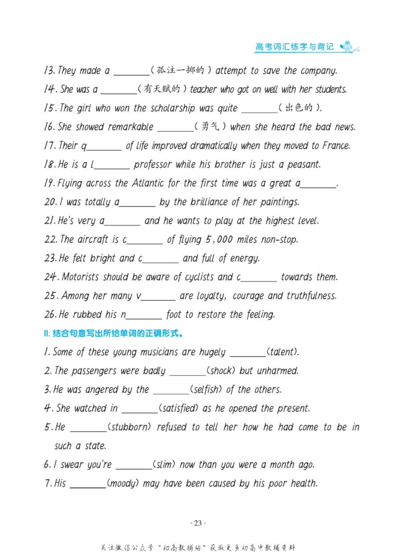 高考词汇背记默写手册_高中三年全科资料_高中_笔下生辉&middot;高考英语3500词汇字帖
