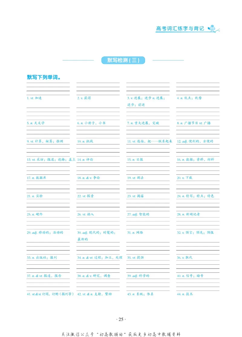 高考词汇背记默写手册_高中三年全科资料_高中_笔下生辉&middot;高考英语3500词汇字帖