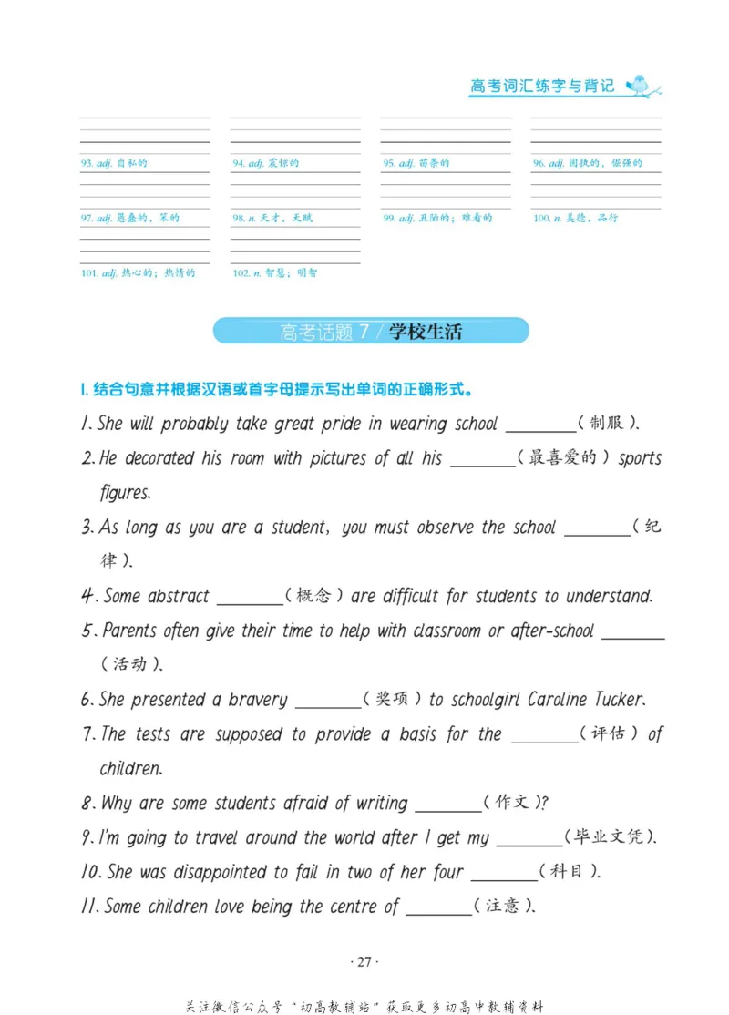 高考词汇背记默写手册_高中三年全科资料_高中_笔下生辉&middot;高考英语3500词汇字帖