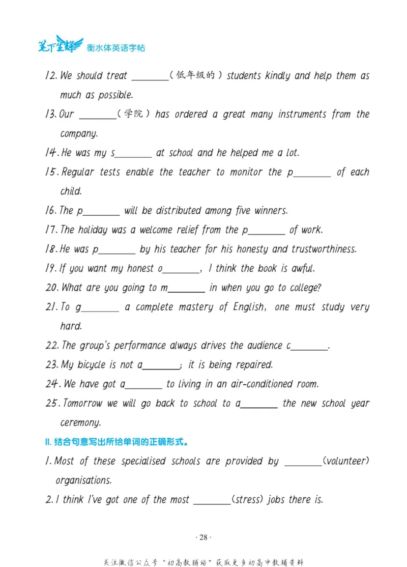 高考词汇背记默写手册_高中三年全科资料_高中_笔下生辉&middot;高考英语3500词汇字帖