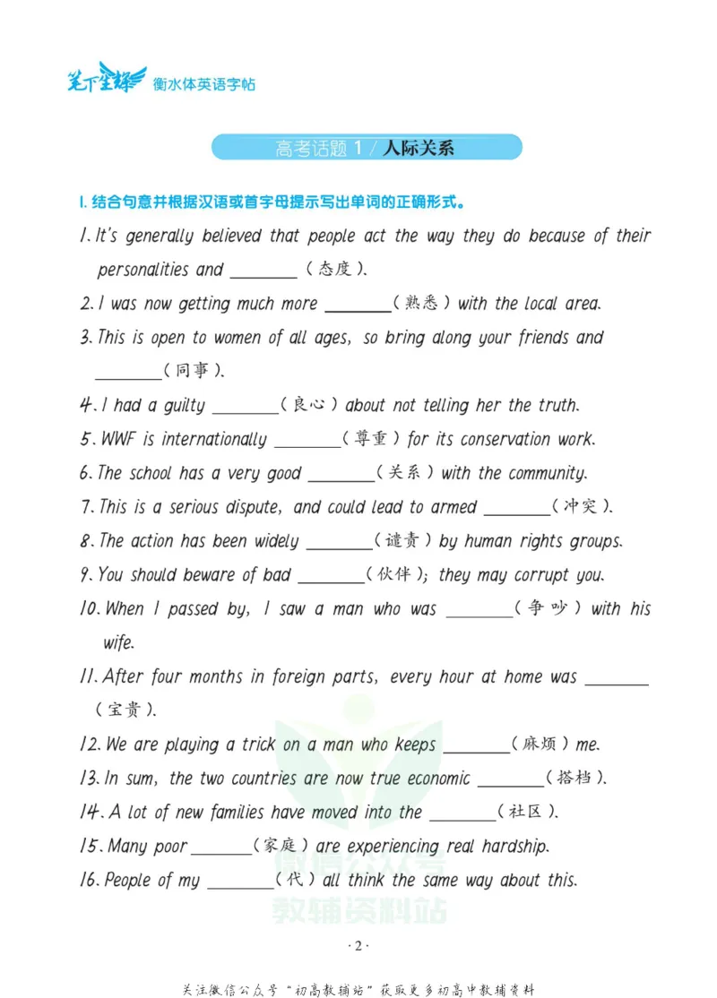 高考词汇背记默写手册_高中三年全科资料_高中_笔下生辉&middot;高考英语3500词汇字帖