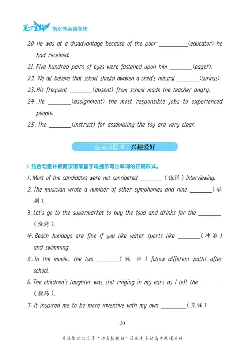 高考词汇背记默写手册_高中三年全科资料_高中_笔下生辉&middot;高考英语3500词汇字帖