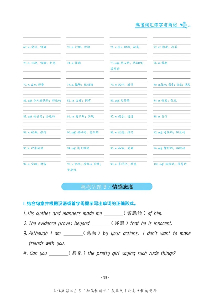 高考词汇背记默写手册_高中三年全科资料_高中_笔下生辉&middot;高考英语3500词汇字帖