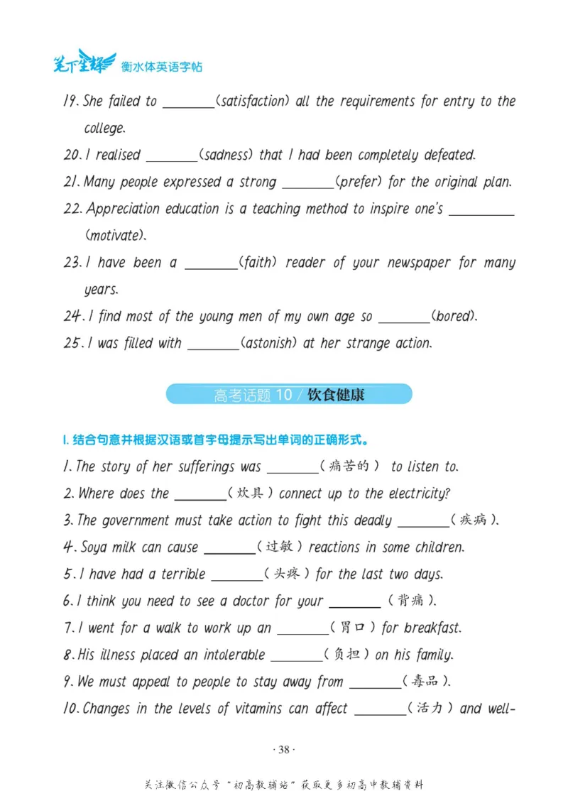 高考词汇背记默写手册_高中三年全科资料_高中_笔下生辉&middot;高考英语3500词汇字帖