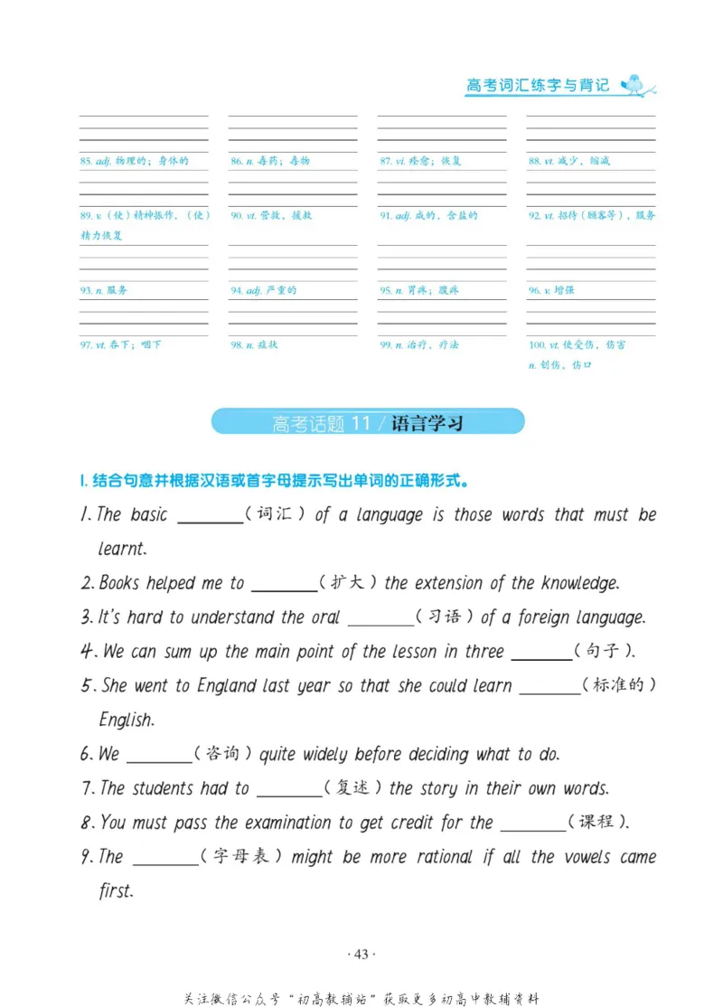 高考词汇背记默写手册_高中三年全科资料_高中_笔下生辉&middot;高考英语3500词汇字帖
