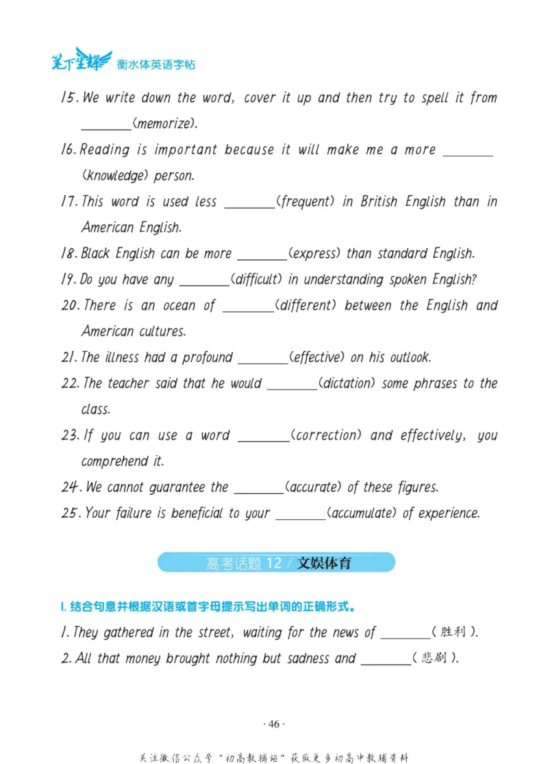 高考词汇背记默写手册_高中三年全科资料_高中_笔下生辉&middot;高考英语3500词汇字帖