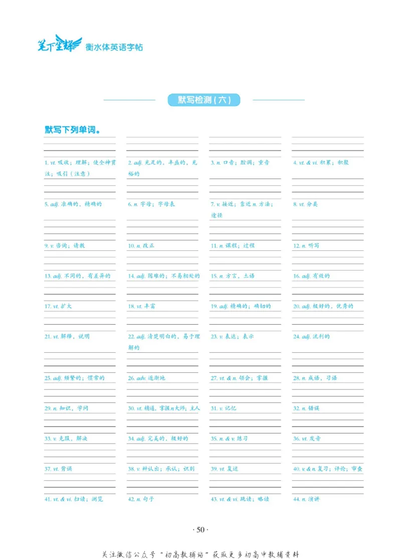 高考词汇背记默写手册_高中三年全科资料_高中_笔下生辉&middot;高考英语3500词汇字帖