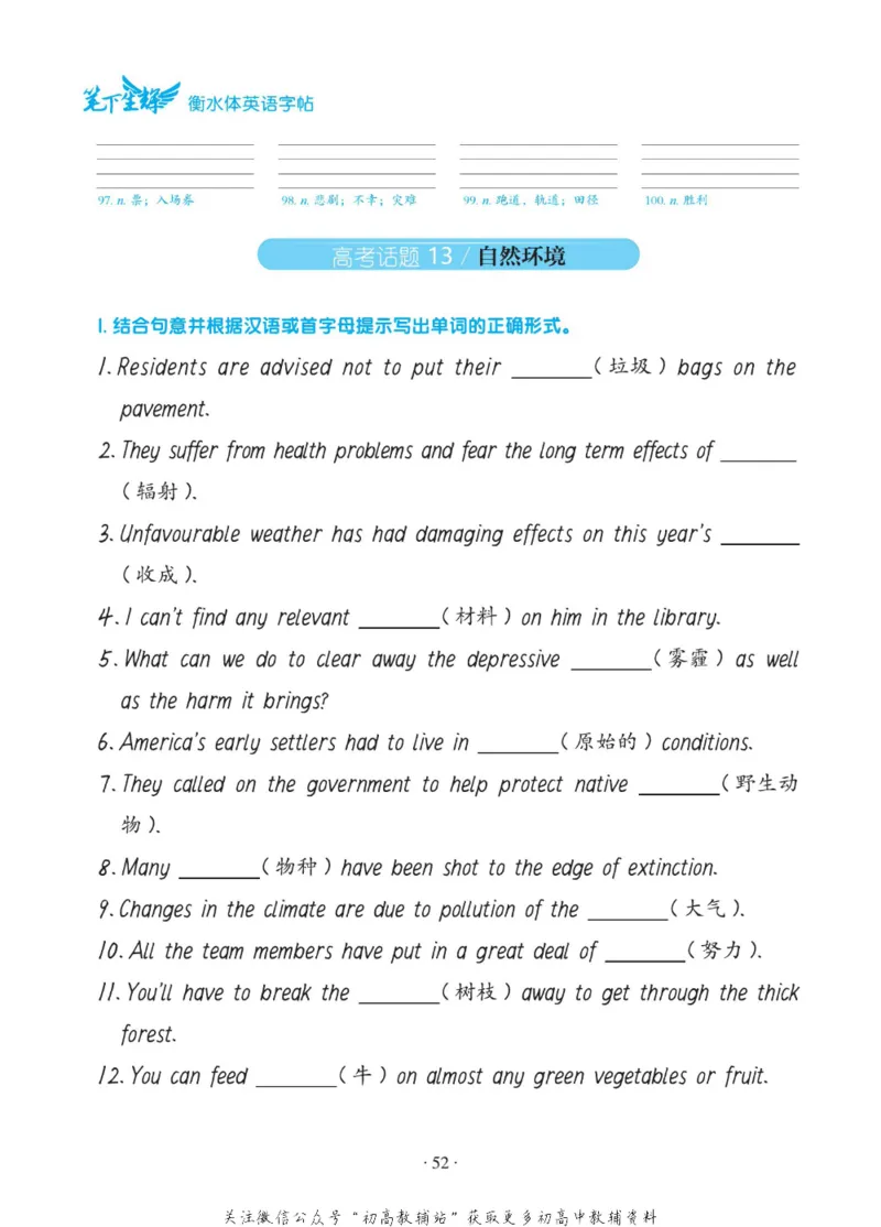 高考词汇背记默写手册_高中三年全科资料_高中_笔下生辉&middot;高考英语3500词汇字帖