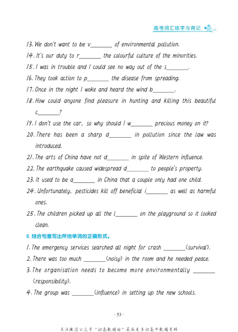 高考词汇背记默写手册_高中三年全科资料_高中_笔下生辉&middot;高考英语3500词汇字帖