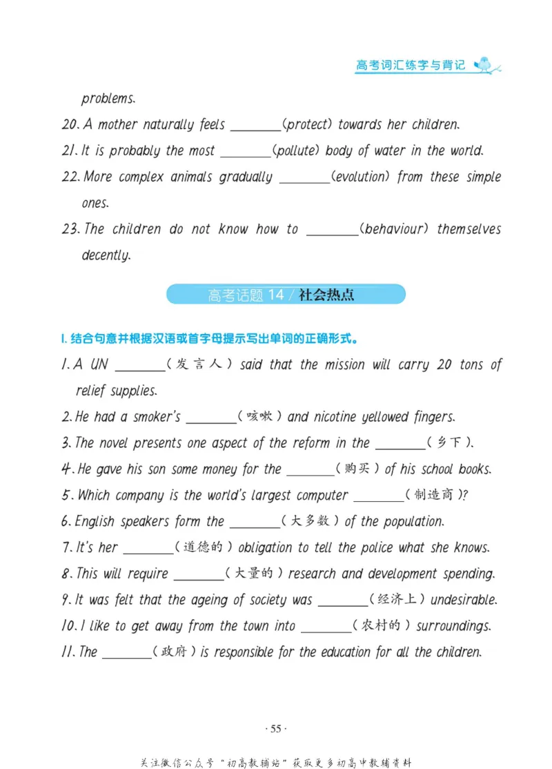 高考词汇背记默写手册_高中三年全科资料_高中_笔下生辉&middot;高考英语3500词汇字帖