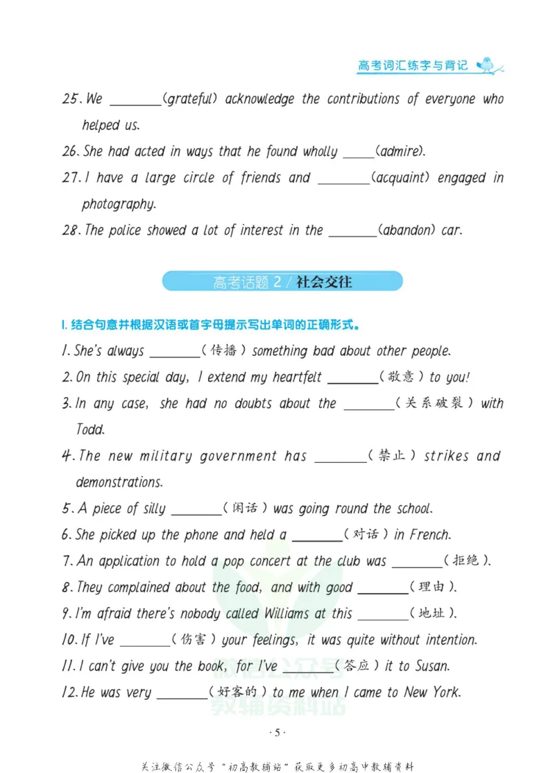 高考词汇背记默写手册_高中三年全科资料_高中_笔下生辉&middot;高考英语3500词汇字帖