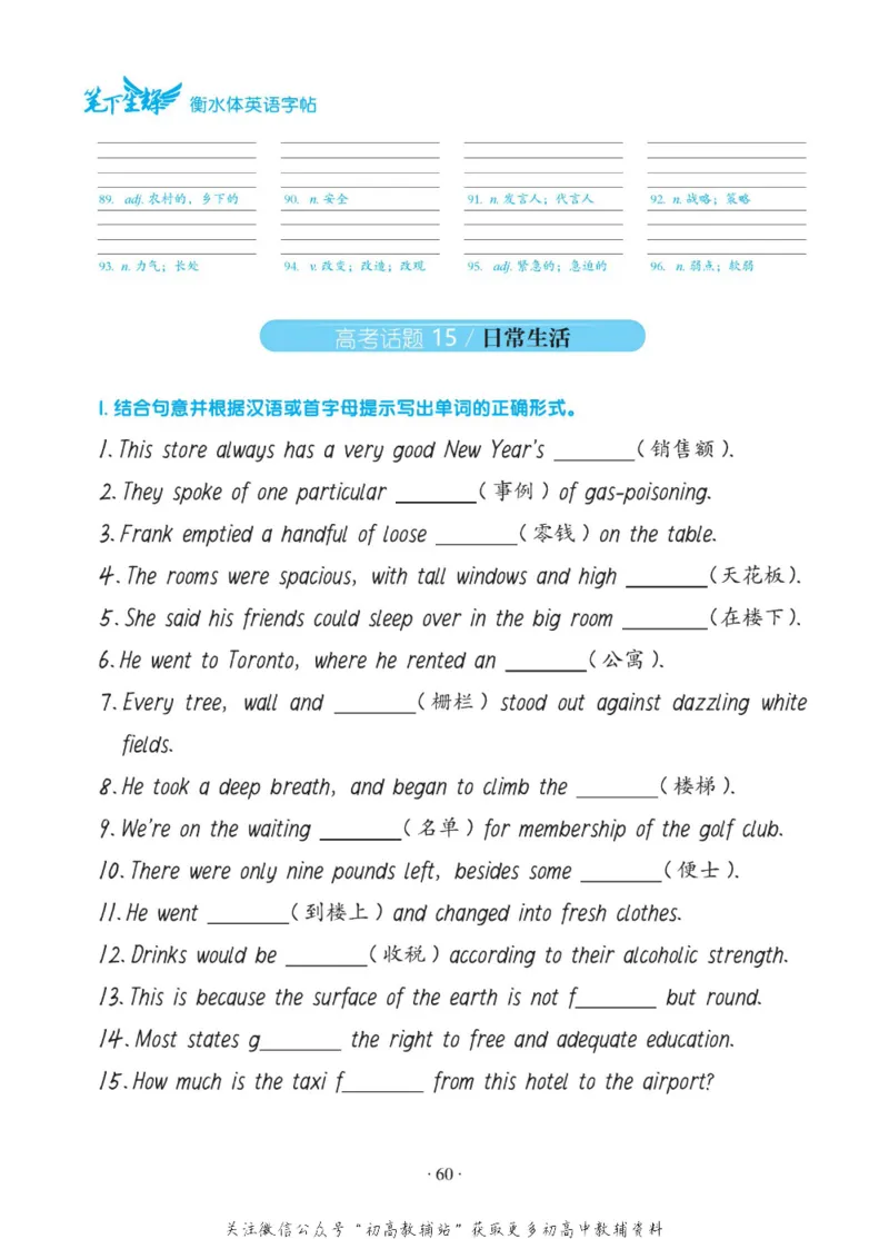 高考词汇背记默写手册_高中三年全科资料_高中_笔下生辉&middot;高考英语3500词汇字帖