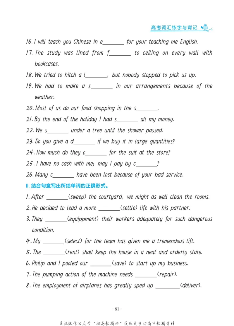 高考词汇背记默写手册_高中三年全科资料_高中_笔下生辉&middot;高考英语3500词汇字帖