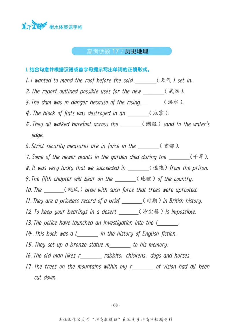 高考词汇背记默写手册_高中三年全科资料_高中_笔下生辉&middot;高考英语3500词汇字帖