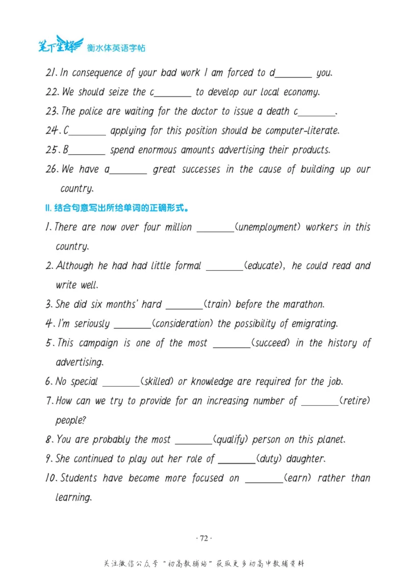 高考词汇背记默写手册_高中三年全科资料_高中_笔下生辉&middot;高考英语3500词汇字帖