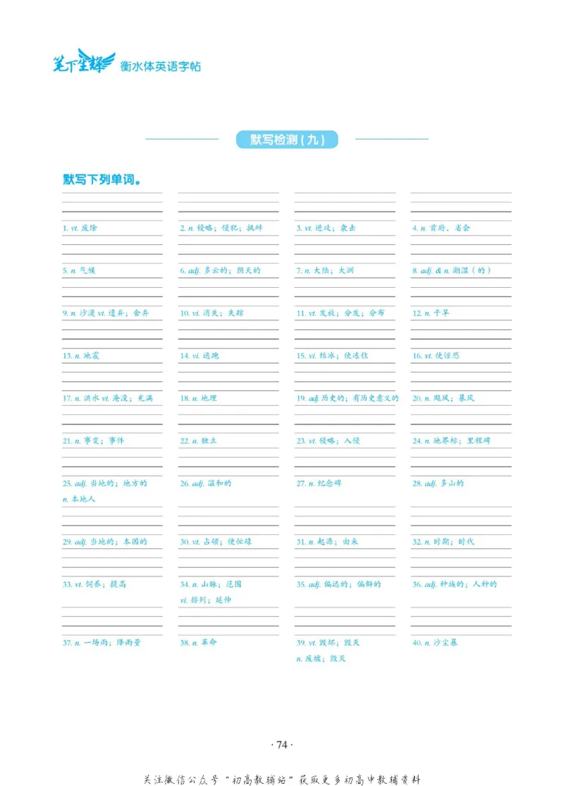 高考词汇背记默写手册_高中三年全科资料_高中_笔下生辉&middot;高考英语3500词汇字帖