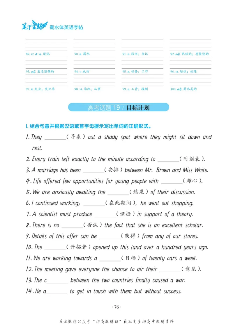 高考词汇背记默写手册_高中三年全科资料_高中_笔下生辉&middot;高考英语3500词汇字帖