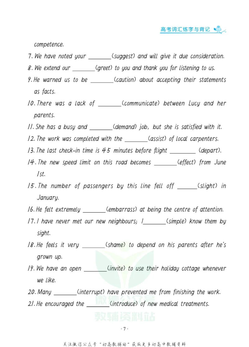 高考词汇背记默写手册_高中三年全科资料_高中_笔下生辉&middot;高考英语3500词汇字帖