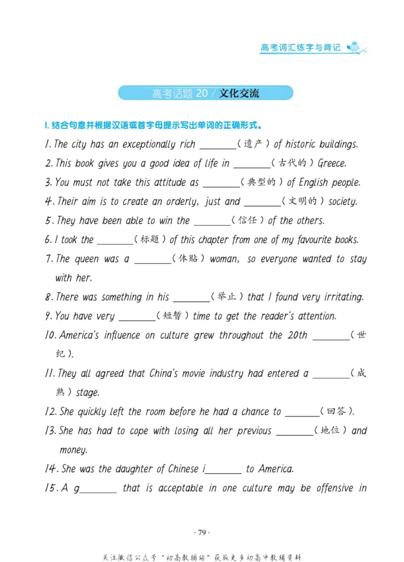 高考词汇背记默写手册_高中三年全科资料_高中_笔下生辉&middot;高考英语3500词汇字帖