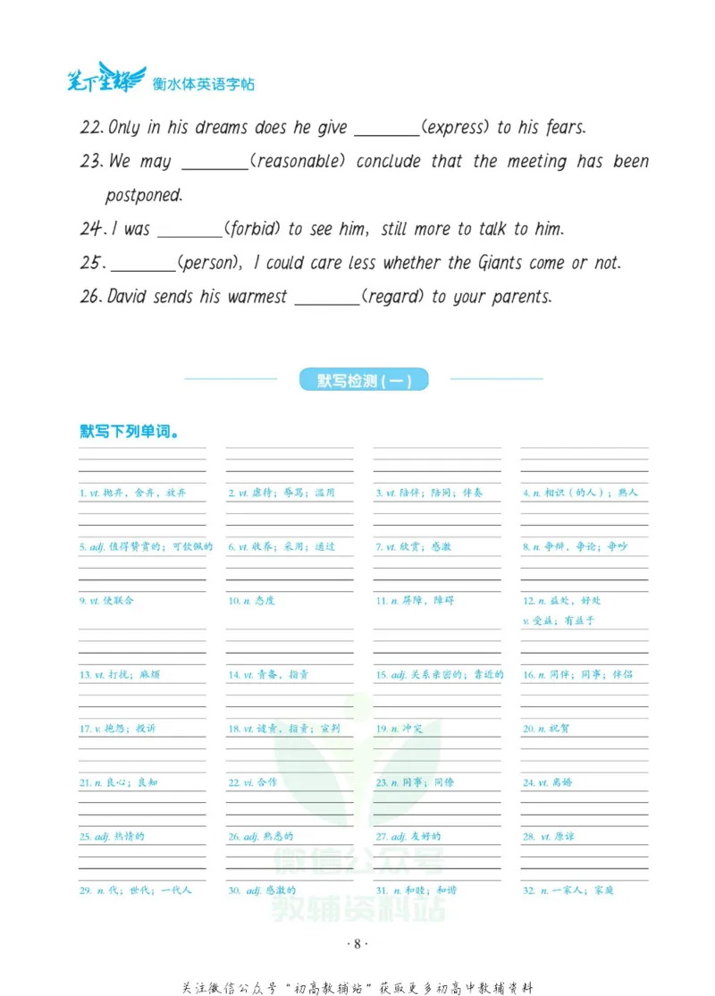 高考词汇背记默写手册_高中三年全科资料_高中_笔下生辉&middot;高考英语3500词汇字帖