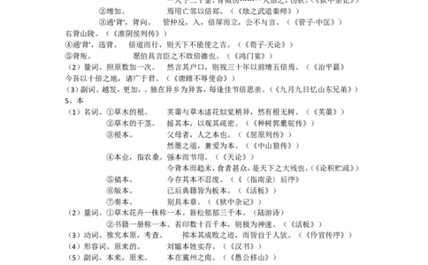 高考语文常用文言文实词详解（150个）_高中三年全科资料_高中_2高中9科分类资料包_1高中语文