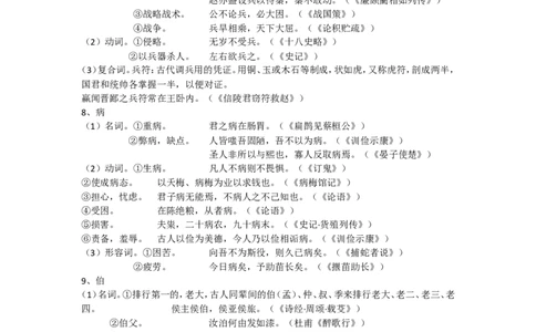 高考语文常用文言文实词详解（150个）_高中三年全科资料_高中_2高中9科分类资料包_1高中语文