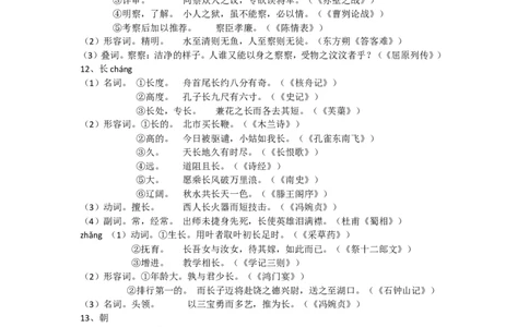 高考语文常用文言文实词详解（150个）_高中三年全科资料_高中_2高中9科分类资料包_1高中语文