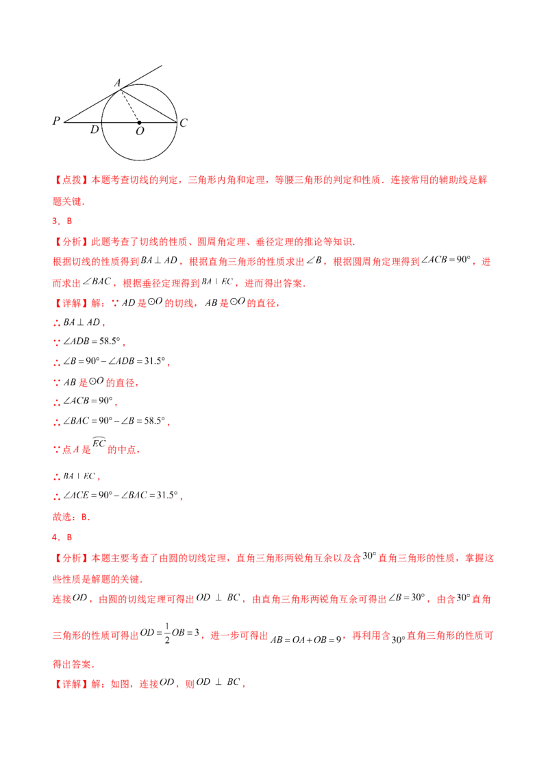 专题24.11切线的性质与判定（精选精练）（专项练习）-（人教版）_人教版数学九年级上册_版本二_九年级数学上册（人教版）_专题突破练习-V4_2025版