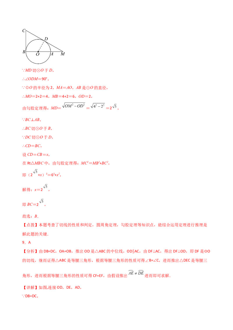 专题24.11切线的性质与判定（精选精练）（专项练习）-（人教版）_人教版数学九年级上册_版本二_九年级数学上册（人教版）_专题突破练习-V4_2025版