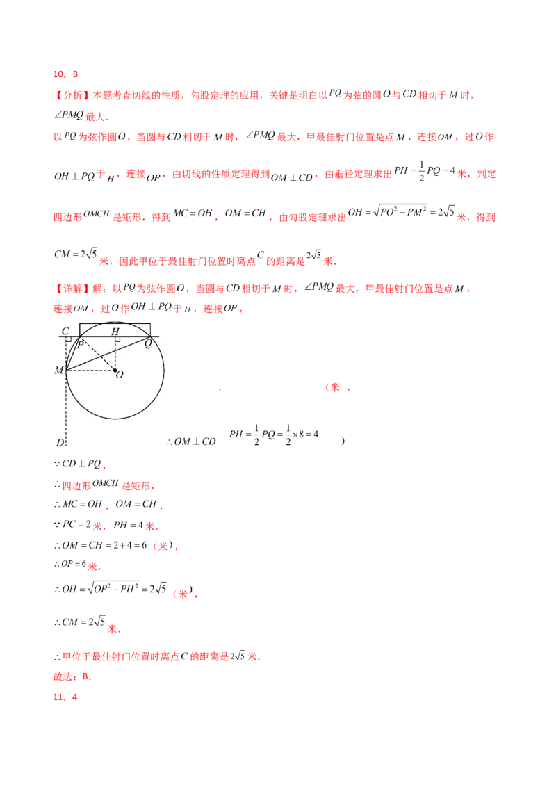专题24.11切线的性质与判定（精选精练）（专项练习）-（人教版）_人教版数学九年级上册_版本二_九年级数学上册（人教版）_专题突破练习-V4_2025版