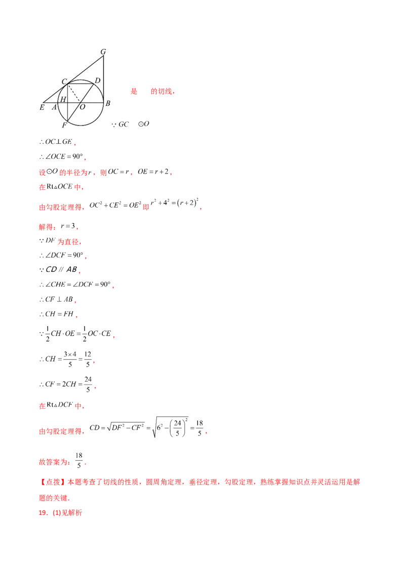 专题24.11切线的性质与判定（精选精练）（专项练习）-（人教版）_人教版数学九年级上册_版本二_九年级数学上册（人教版）_专题突破练习-V4_2025版