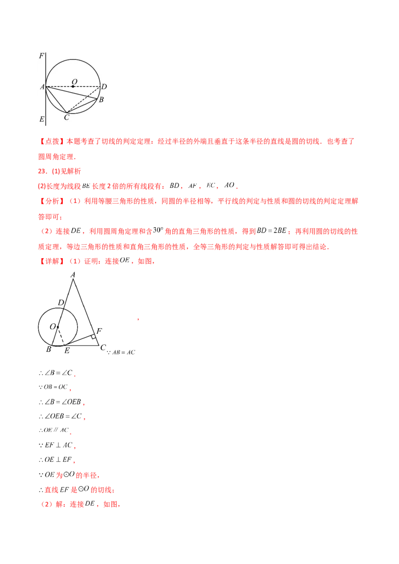 专题24.11切线的性质与判定（精选精练）（专项练习）-（人教版）_人教版数学九年级上册_版本二_九年级数学上册（人教版）_专题突破练习-V4_2025版