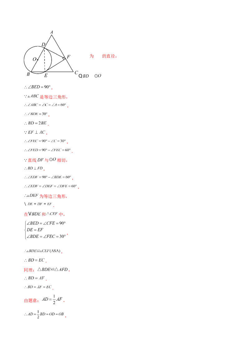 专题24.11切线的性质与判定（精选精练）（专项练习）-（人教版）_人教版数学九年级上册_版本二_九年级数学上册（人教版）_专题突破练习-V4_2025版