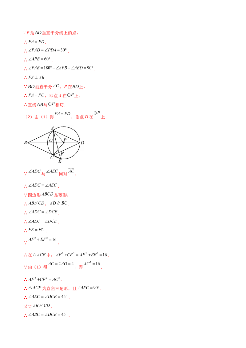 专题24.11切线的性质与判定（精选精练）（专项练习）-（人教版）_人教版数学九年级上册_版本二_九年级数学上册（人教版）_专题突破练习-V4_2025版