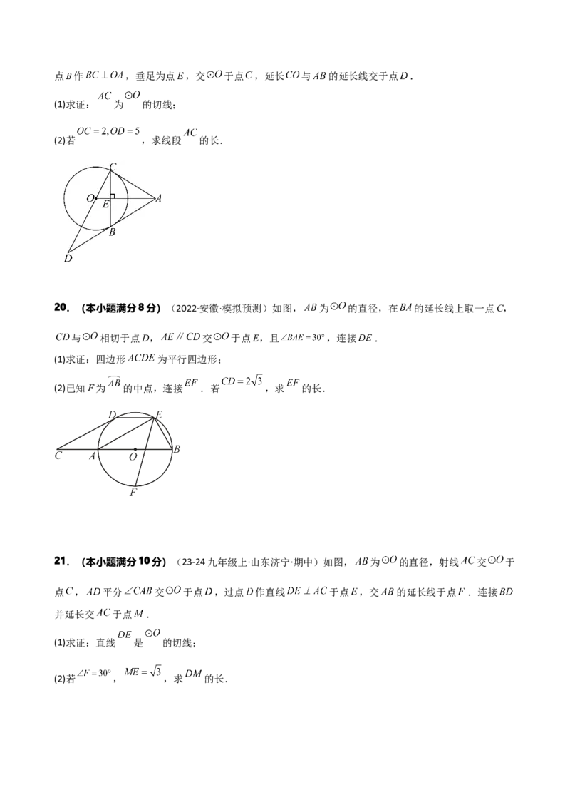 专题24.11切线的性质与判定（精选精练）（专项练习）-（人教版）_人教版数学九年级上册_版本二_九年级数学上册（人教版）_专题突破练习-V4_2025版