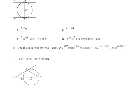 专题24.11切线的性质与判定（精选精练）（专项练习）-（人教版）_人教版数学九年级上册_版本二_九年级数学上册（人教版）_专题突破练习-V4_2025版