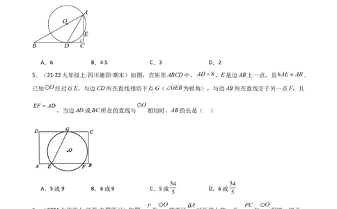 专题24.11切线的性质与判定（精选精练）（专项练习）-（人教版）_人教版数学九年级上册_版本二_九年级数学上册（人教版）_专题突破练习-V4_2025版
