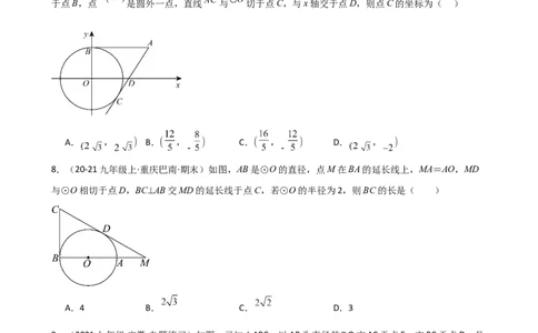 专题24.11切线的性质与判定（精选精练）（专项练习）-（人教版）_人教版数学九年级上册_版本二_九年级数学上册（人教版）_专题突破练习-V4_2025版