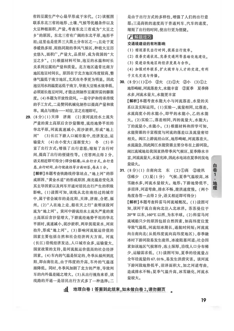 26福建地理黑白卷答案_2026中考押题卷合集_2026《万唯中考黑白卷》地方版_万唯2026版初中《万唯黑白卷》地生（福建）_26福建中考地理