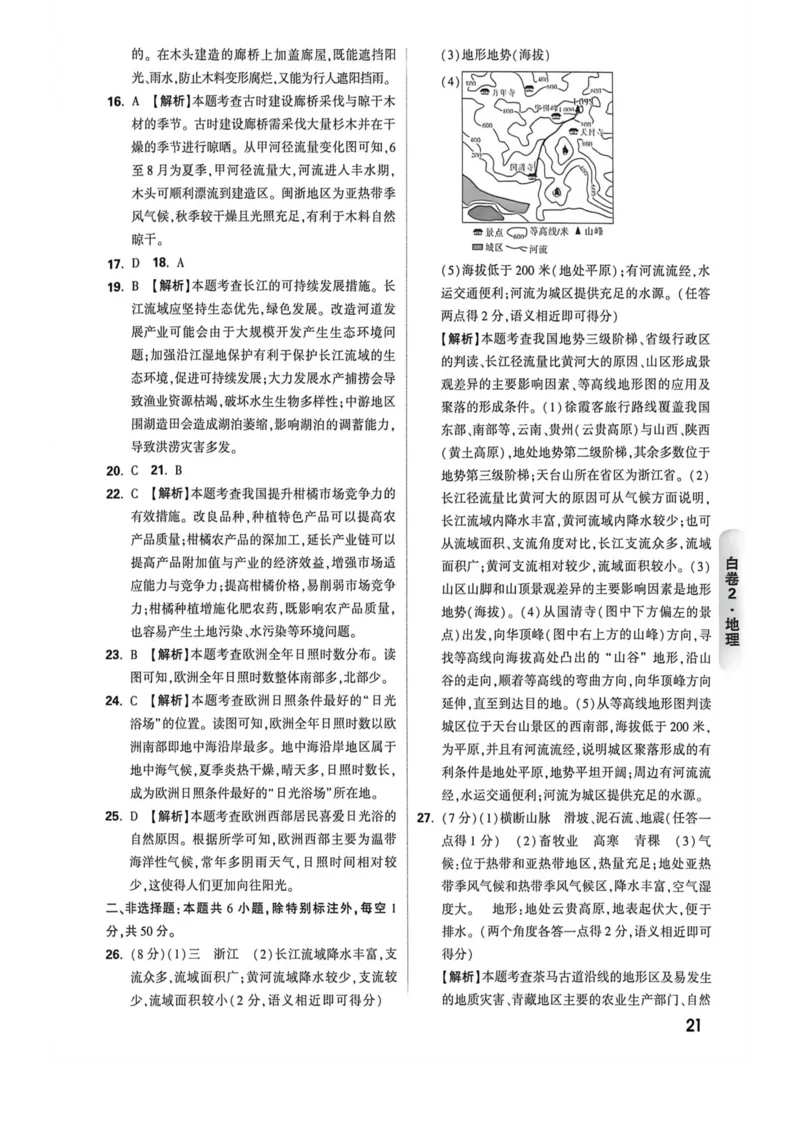 26福建地理黑白卷答案_2026中考押题卷合集_2026《万唯中考黑白卷》地方版_万唯2026版初中《万唯黑白卷》地生（福建）_26福建中考地理