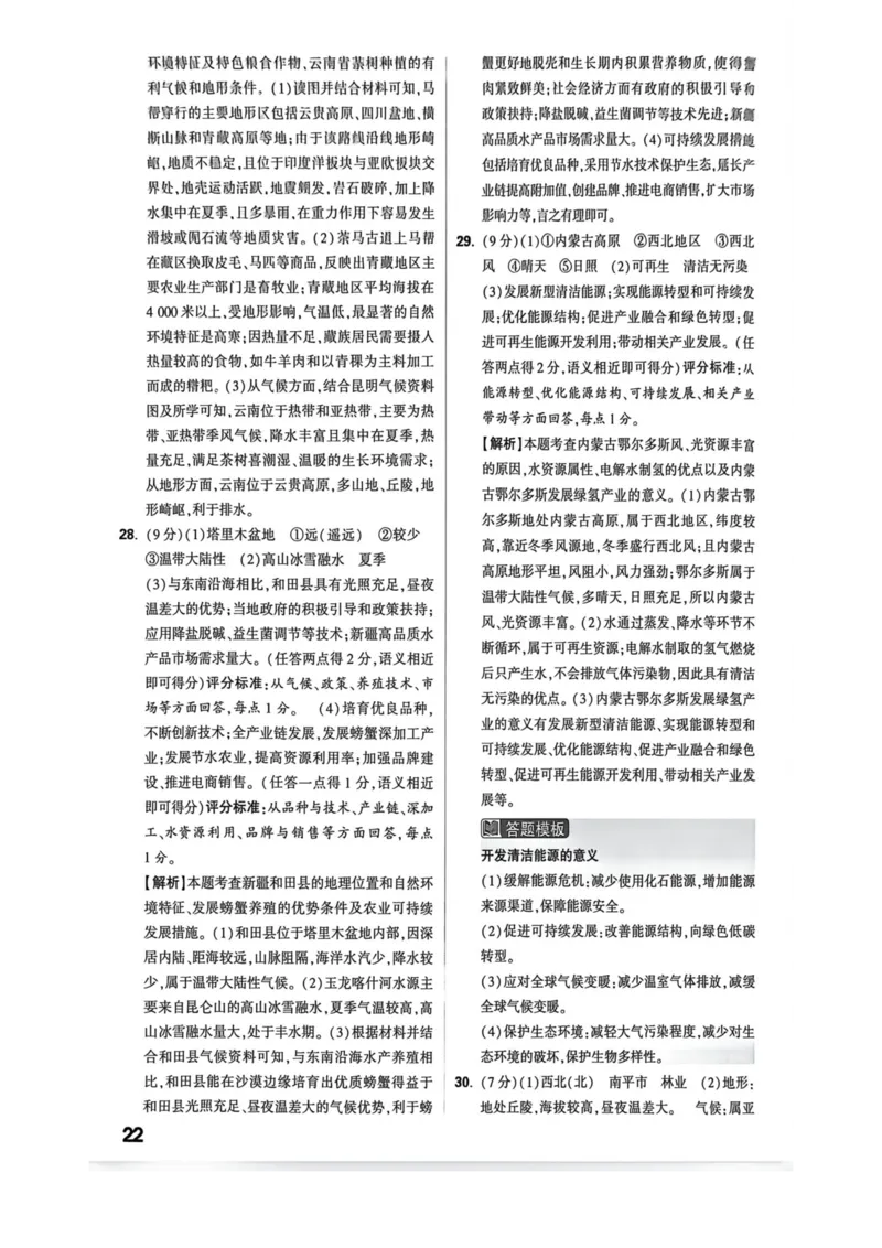 26福建地理黑白卷答案_2026中考押题卷合集_2026《万唯中考黑白卷》地方版_万唯2026版初中《万唯黑白卷》地生（福建）_26福建中考地理