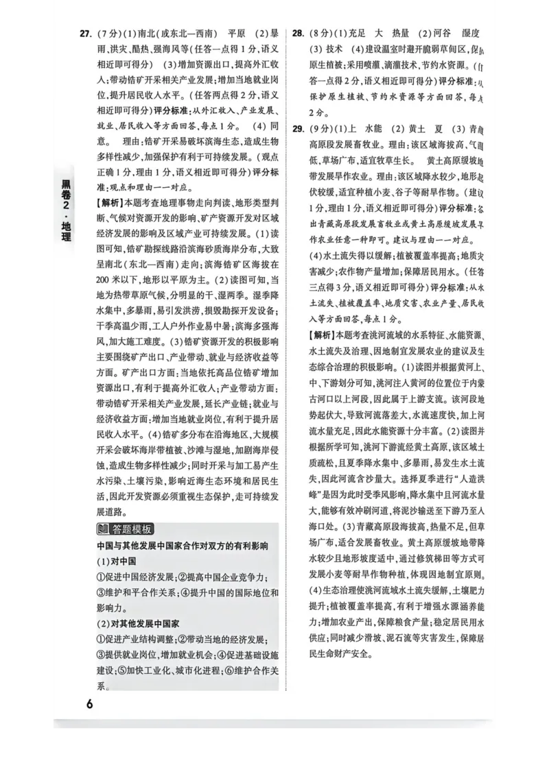 26福建地理黑白卷答案_2026中考押题卷合集_2026《万唯中考黑白卷》地方版_万唯2026版初中《万唯黑白卷》地生（福建）_26福建中考地理